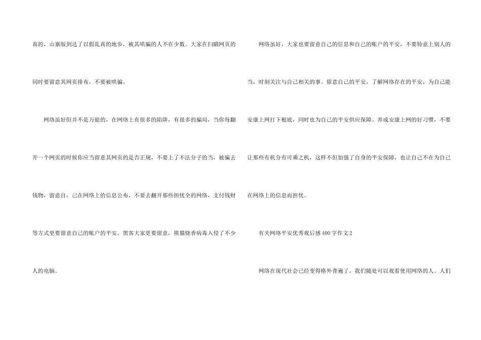 有关网络安全优秀观后感400字_第2页
