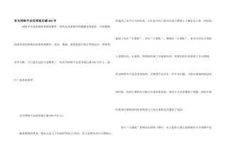 有关网络安全优秀观后感400字