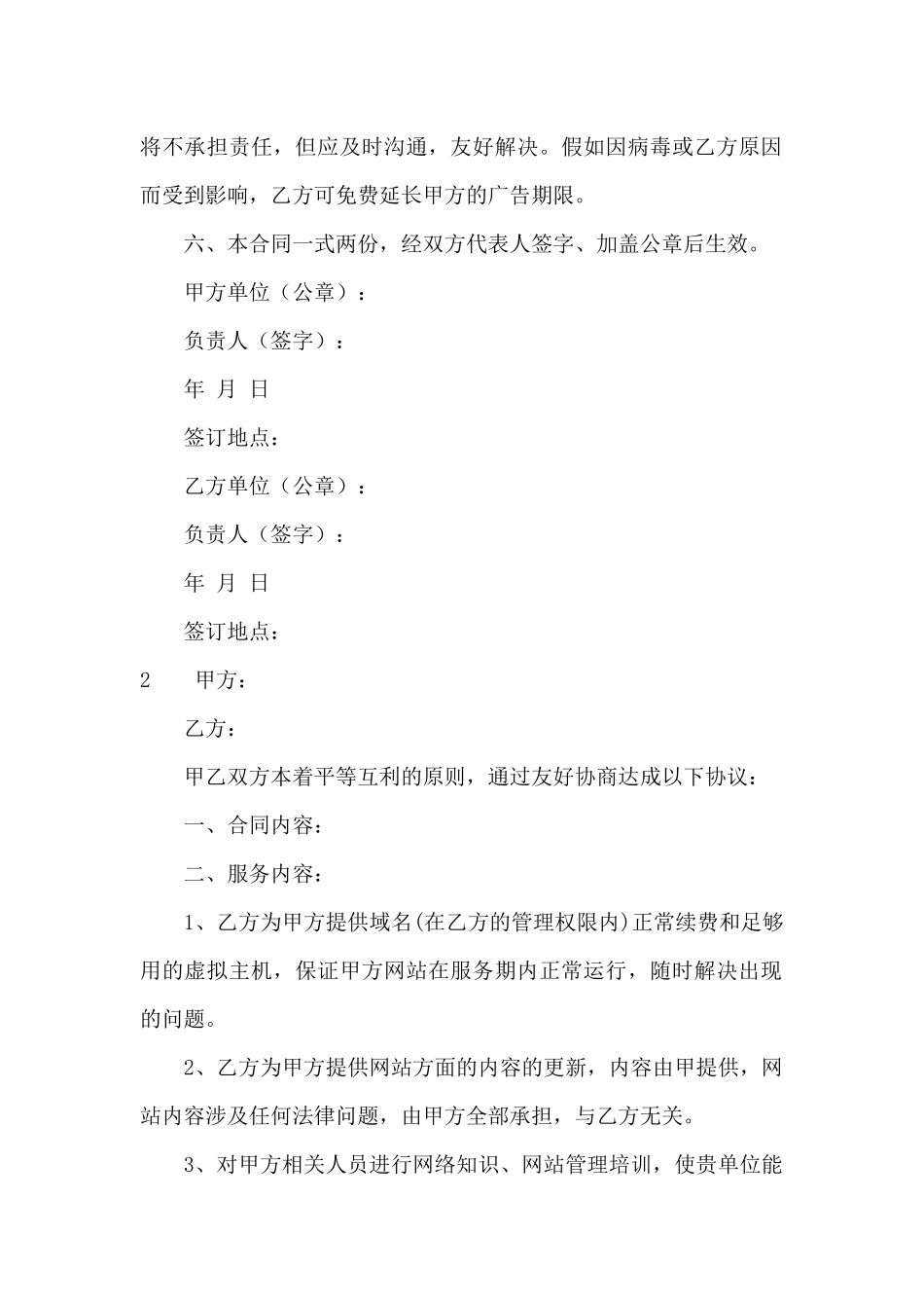 有关网站服务合同_第2页