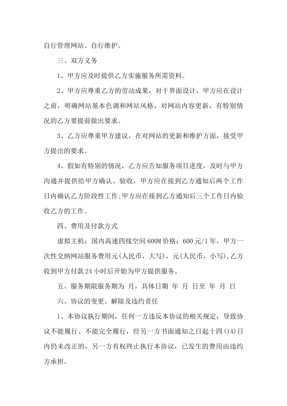 有关网站服务合同_第3页