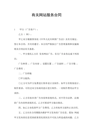 有关网站服务合同