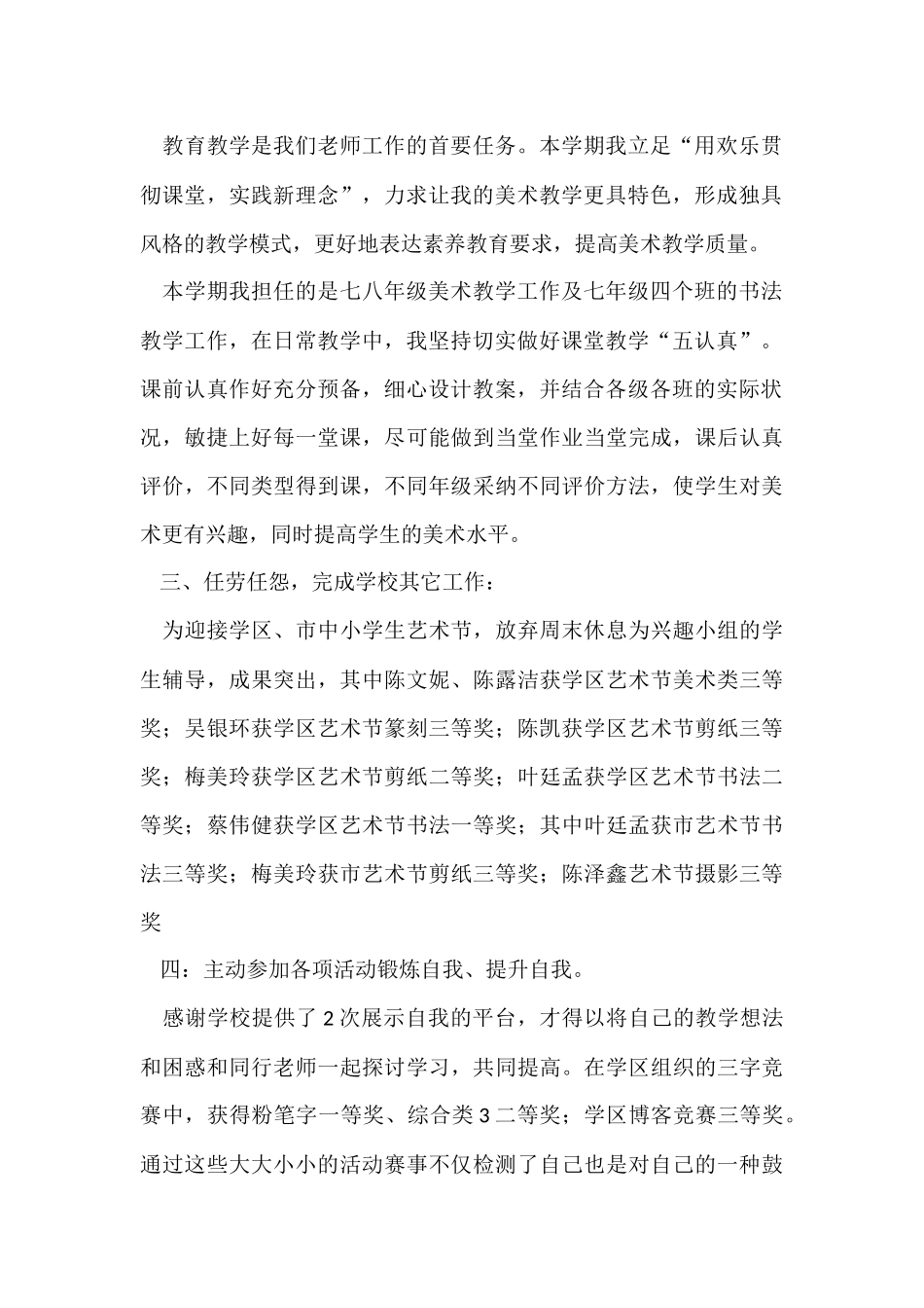 有关美术教师工作总结七篇_第2页