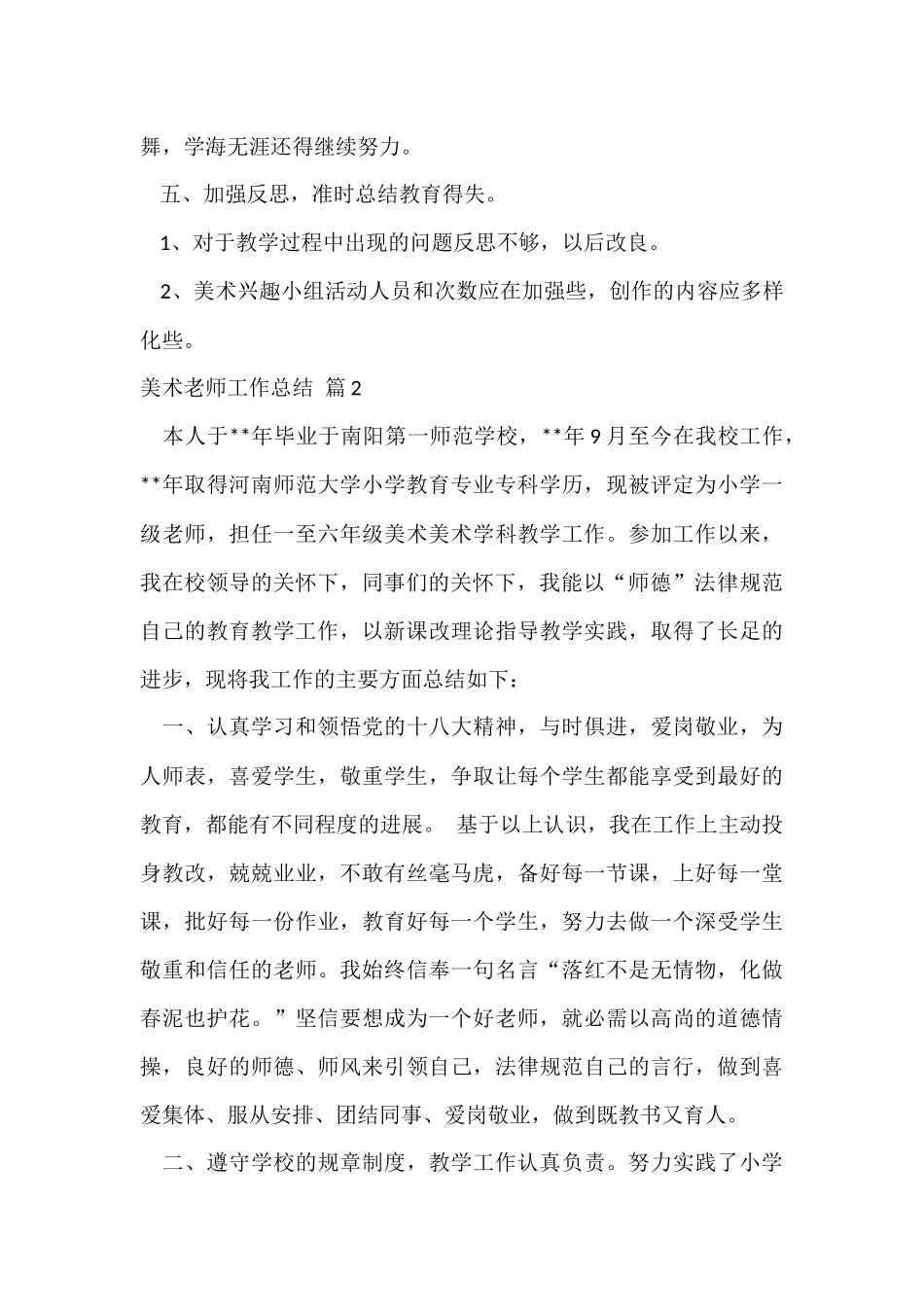 有关美术教师工作总结七篇_第3页