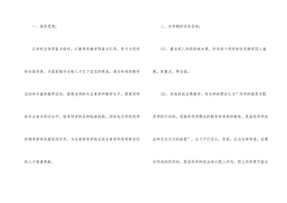 有关美术老师工作计划四篇_第2页