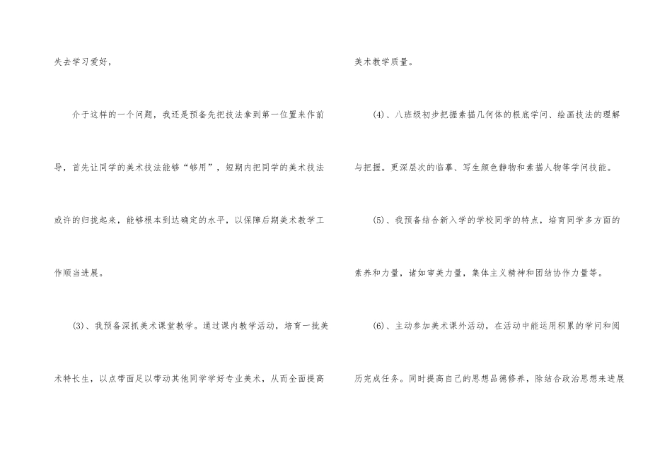 有关美术老师工作计划四篇_第3页