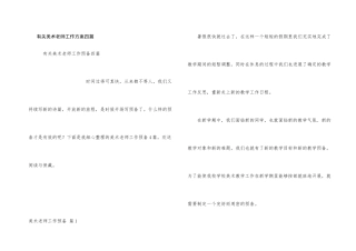 有关美术老师工作计划四篇