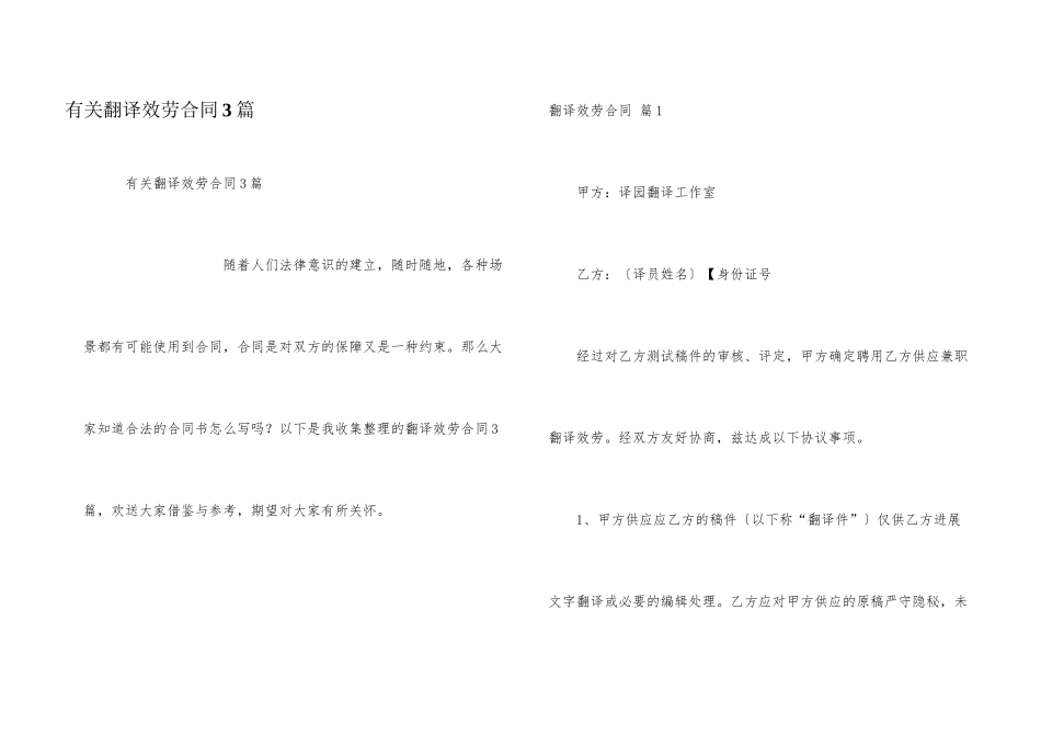 有关翻译服务合同3篇_第1页