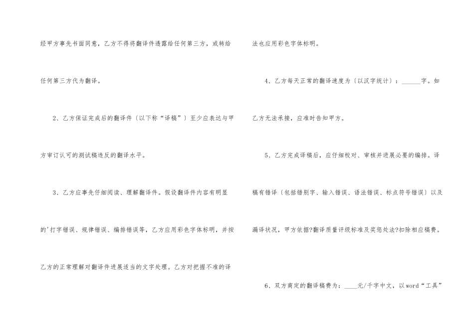 有关翻译服务合同3篇_第2页