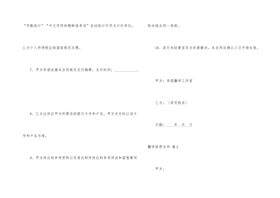 有关翻译服务合同3篇_第3页