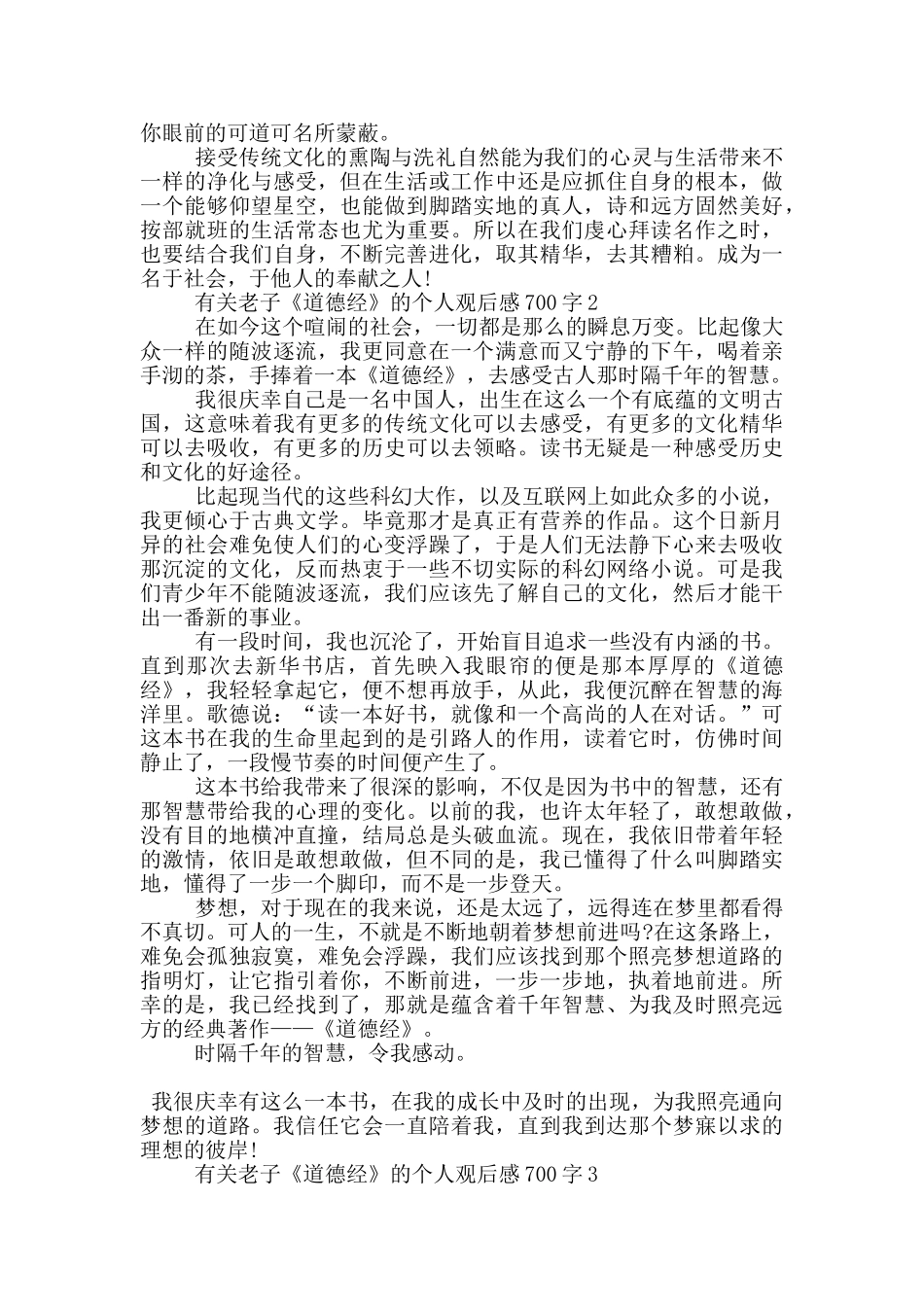 有关老子《道德经》的个人观后感700字5篇_第2页