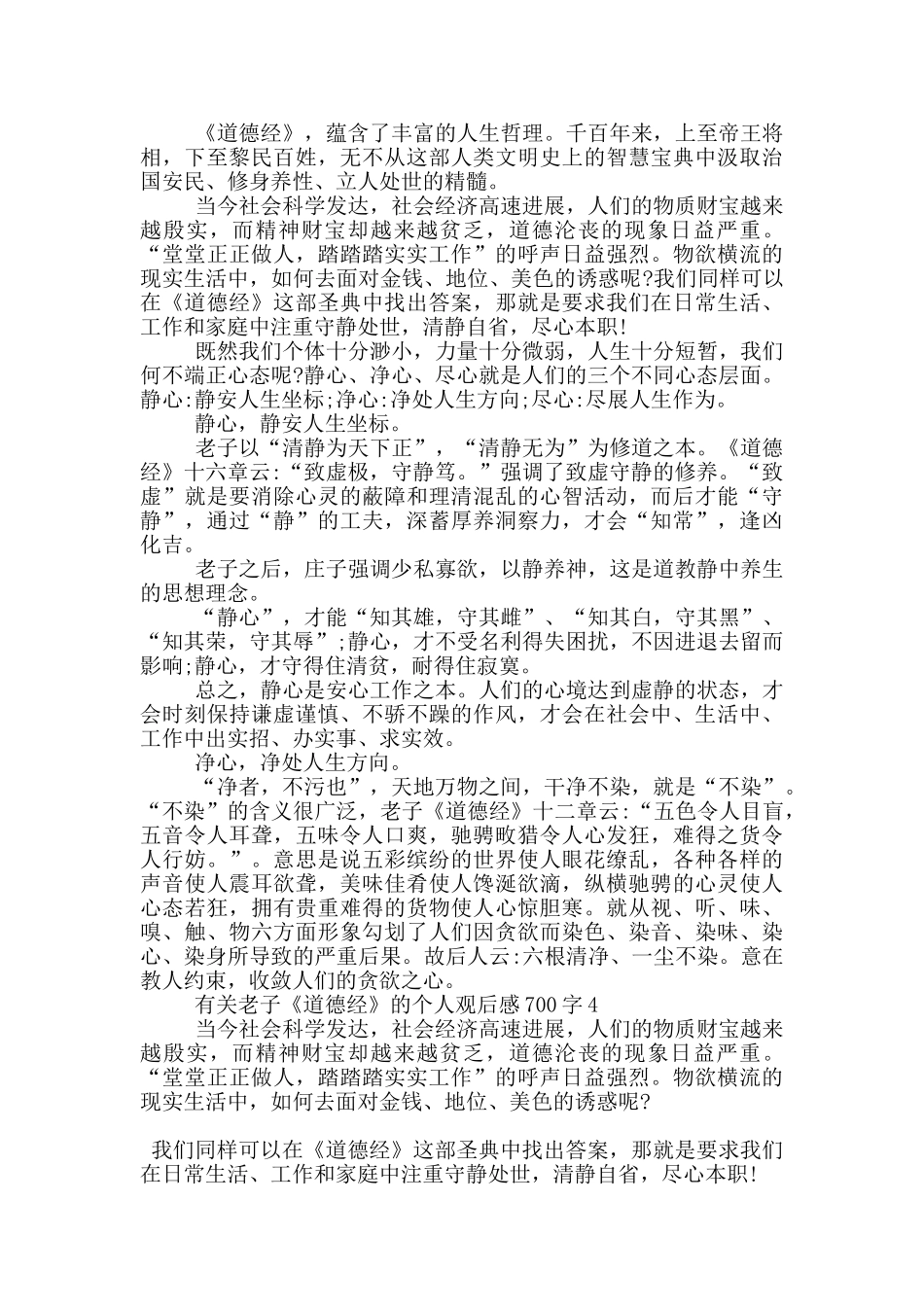有关老子《道德经》的个人观后感700字5篇_第3页