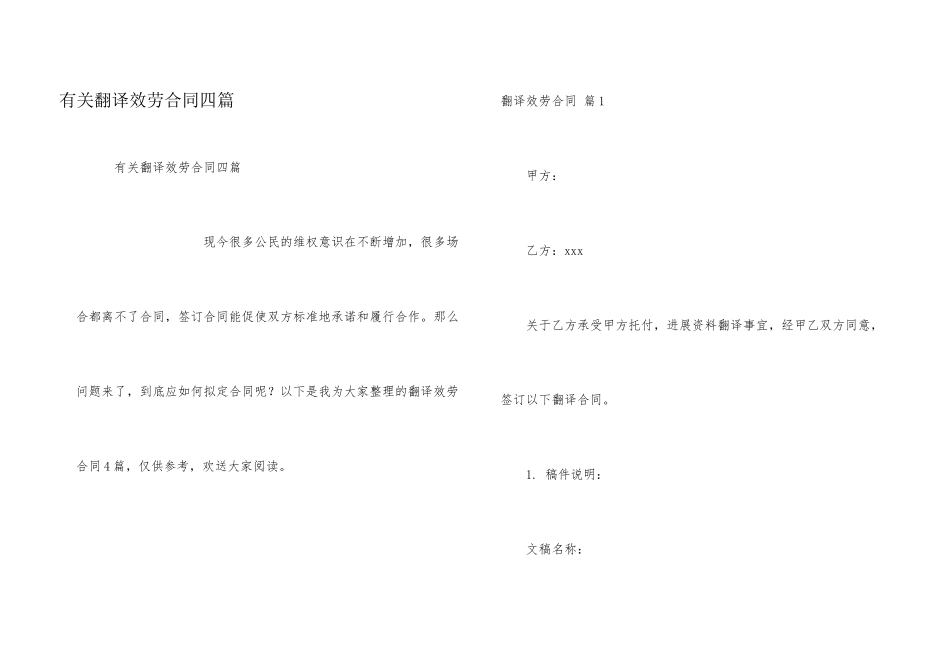 有关翻译服务合同四篇_第1页