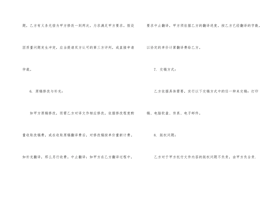 有关翻译服务合同四篇_第3页