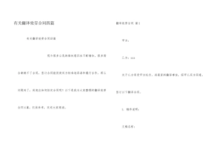 有关翻译服务合同四篇