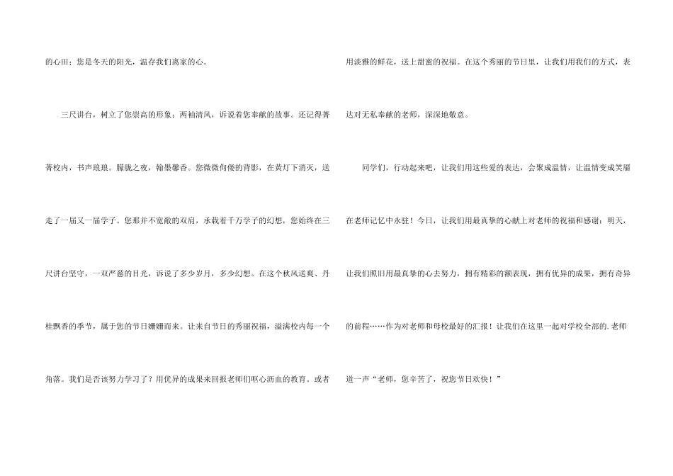 有关老师感恩演讲稿四篇_第2页