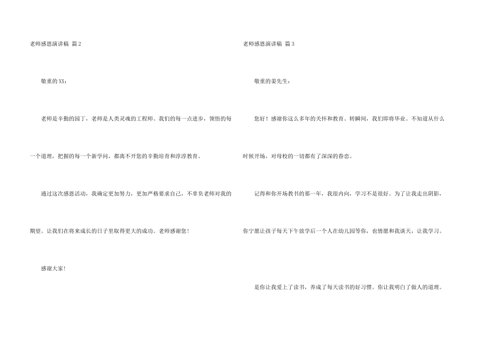 有关老师感恩演讲稿四篇_第3页