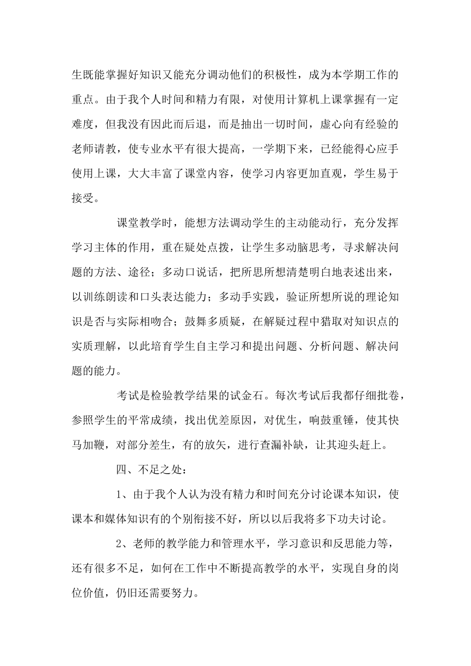 有关老师的工作总结参考范例3篇_第2页