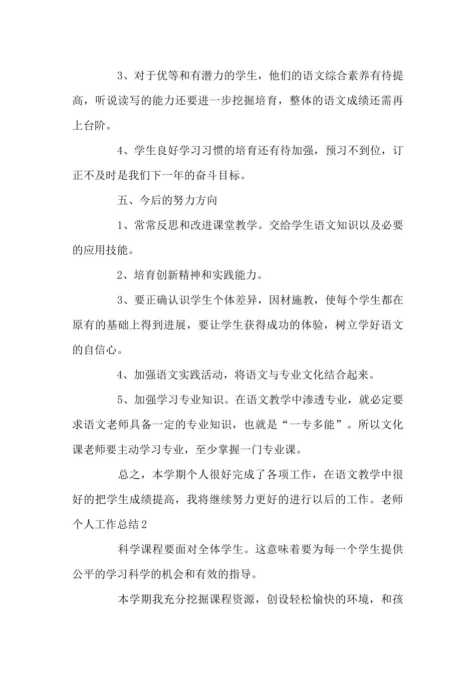 有关老师的工作总结参考范例3篇_第3页