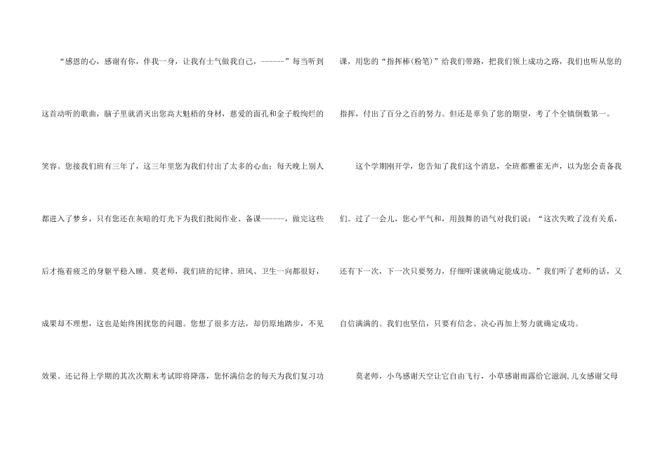 有关老师感谢信模板四篇_第3页