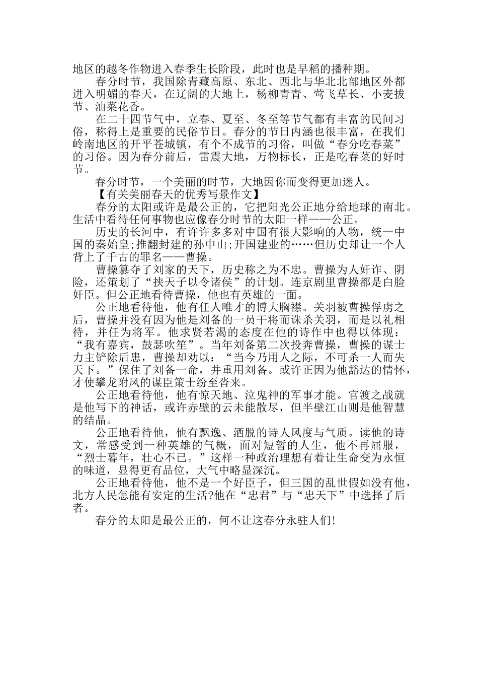 有关美丽春天的优秀写景作文_第3页