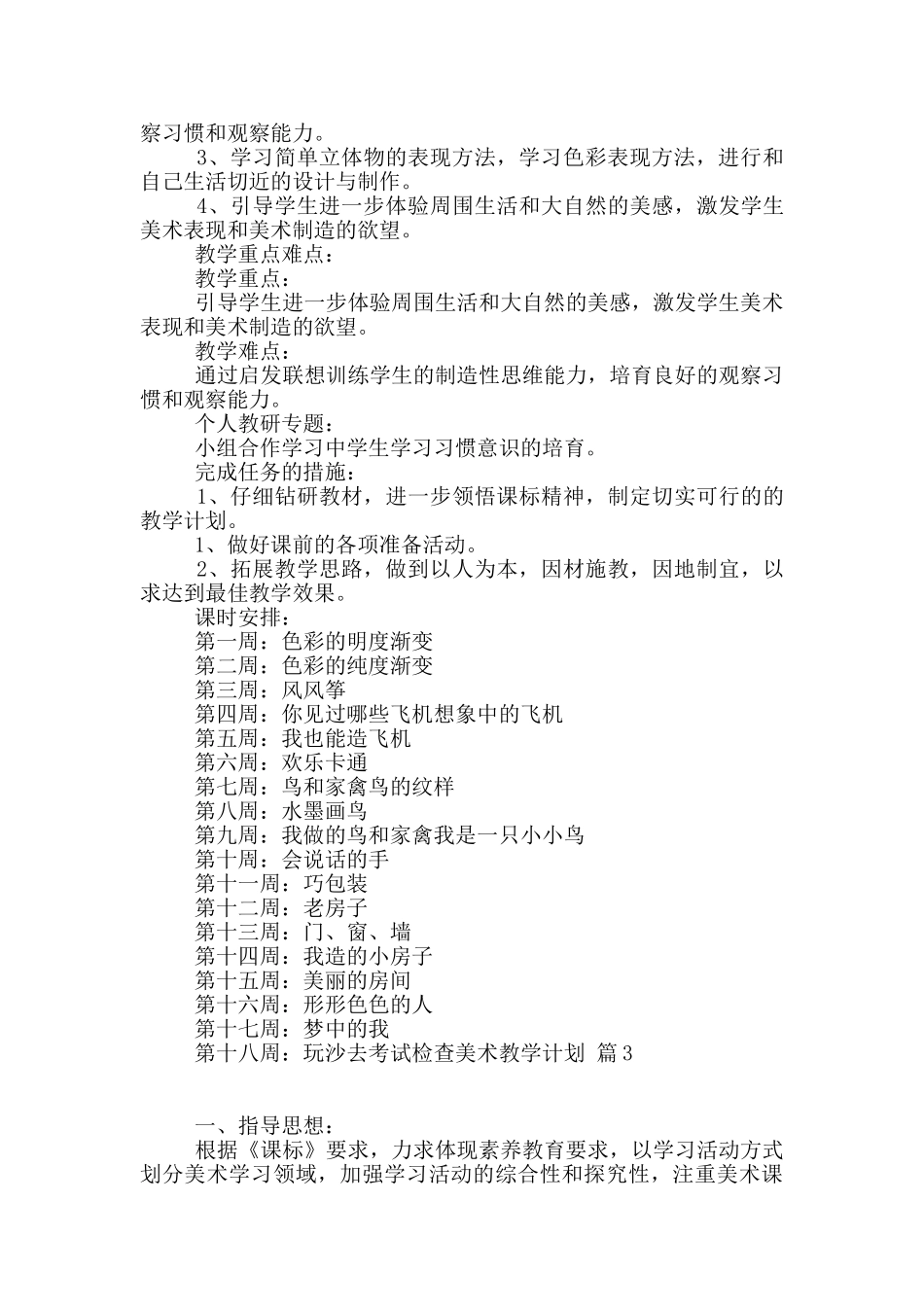 有关美术教学计划集锦九篇_第2页