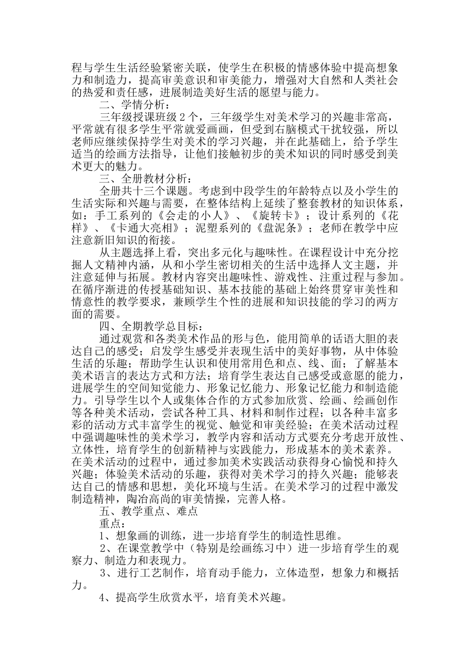 有关美术教学计划集锦九篇_第3页