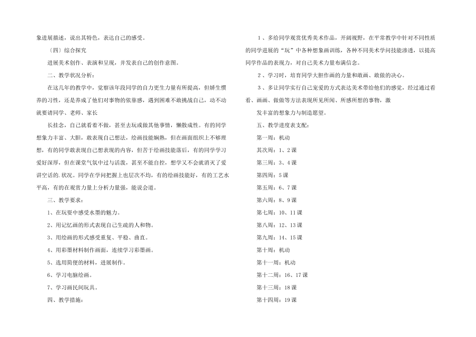 有关美术教学计划三篇_第2页