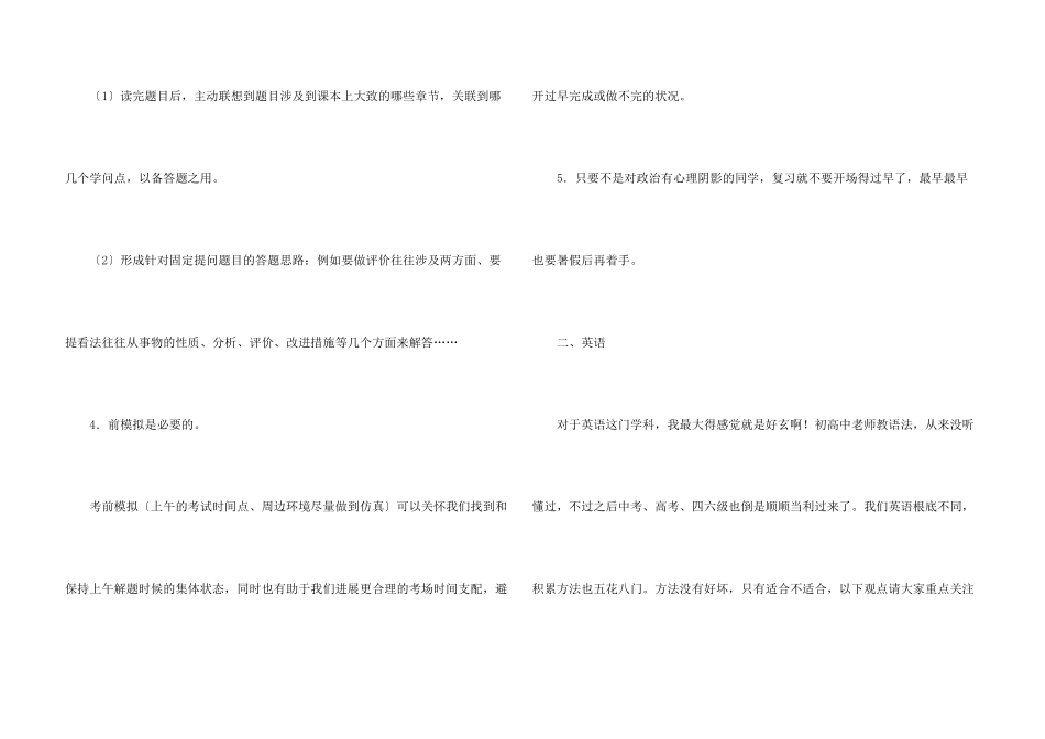 有关考研复习计划集锦五篇_第3页