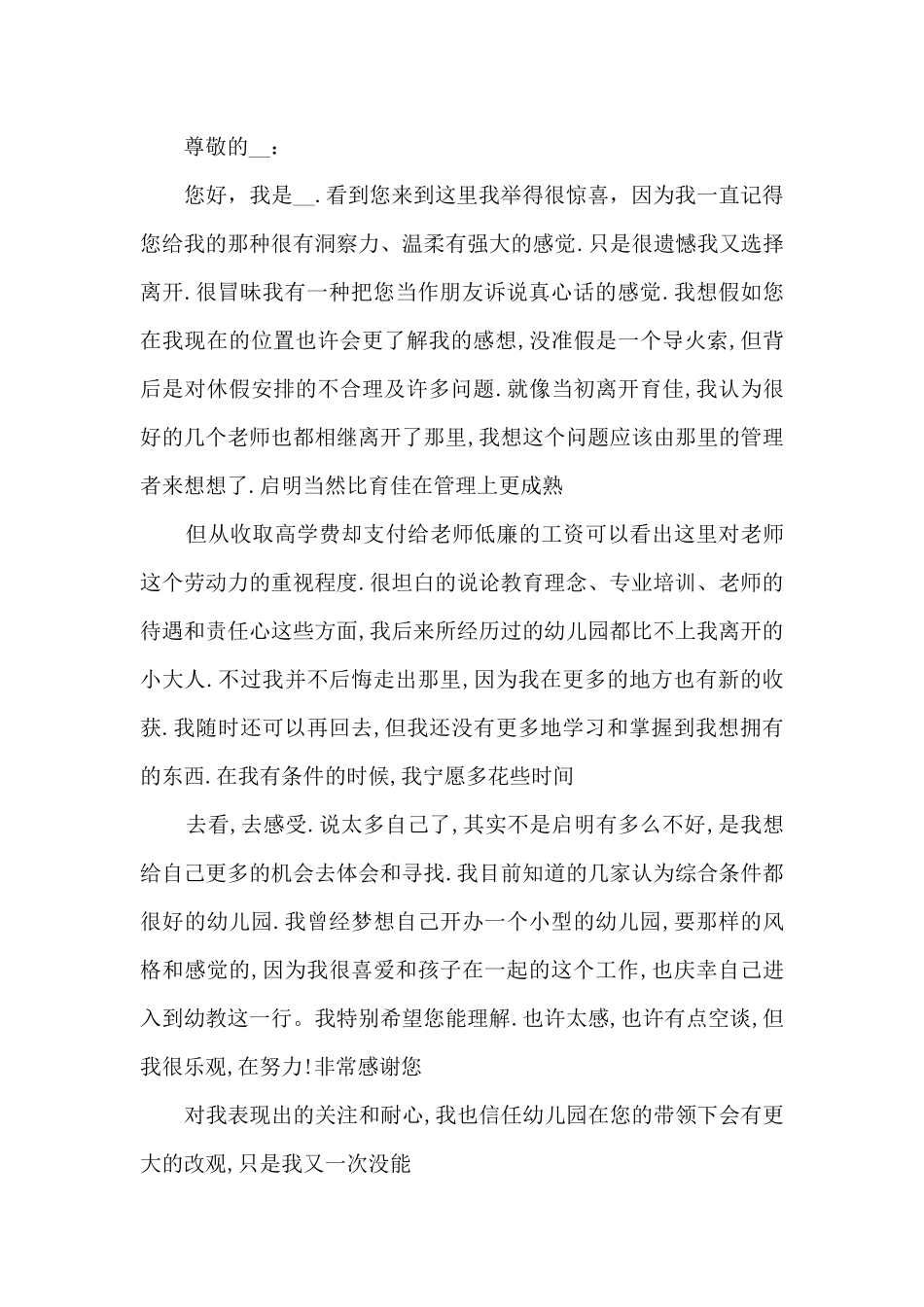 有关老师辞职申请书5篇_第3页