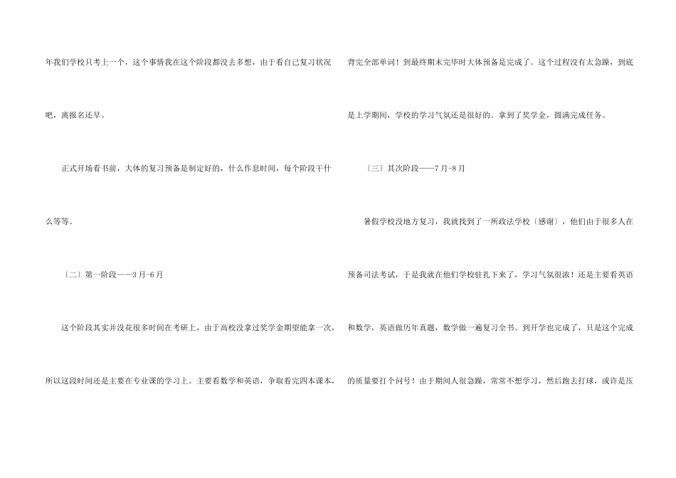 有关考研复习计划集锦6篇_第2页