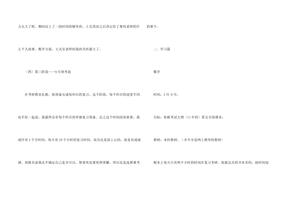 有关考研复习计划集锦6篇_第3页