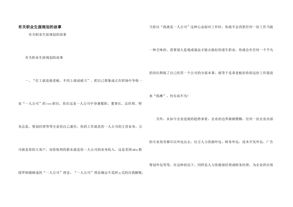有关职业生涯规划的故事_第1页
