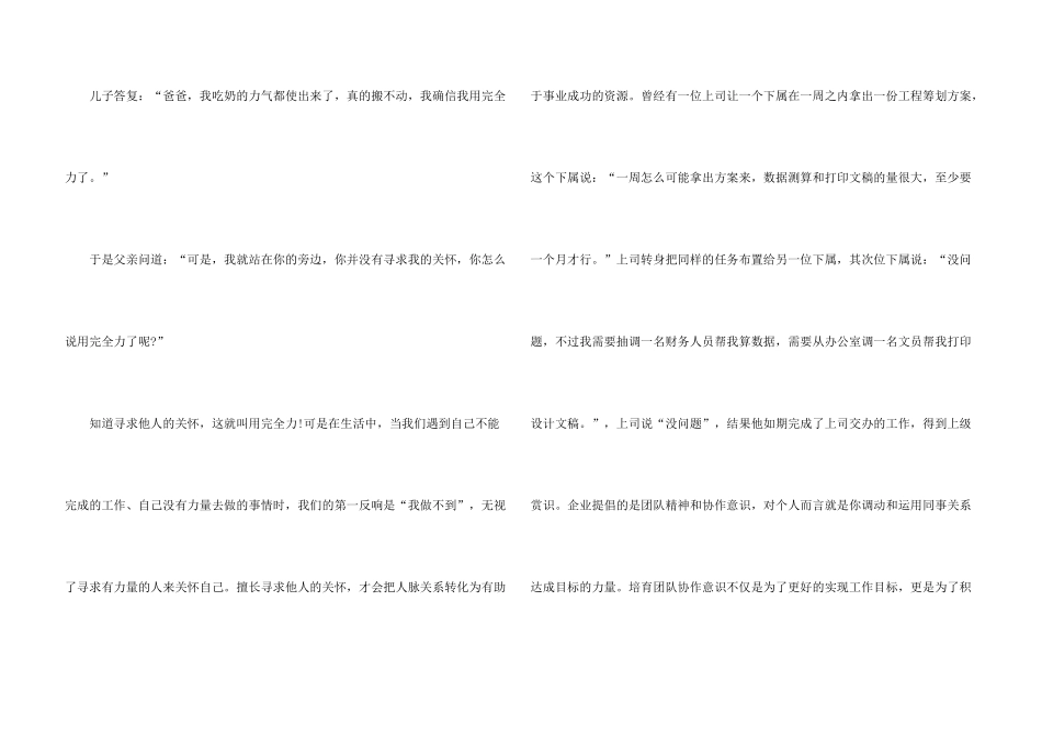 有关职业生涯规划的故事_第3页