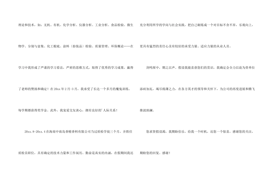 有关职业毕业生求职信3篇_第2页