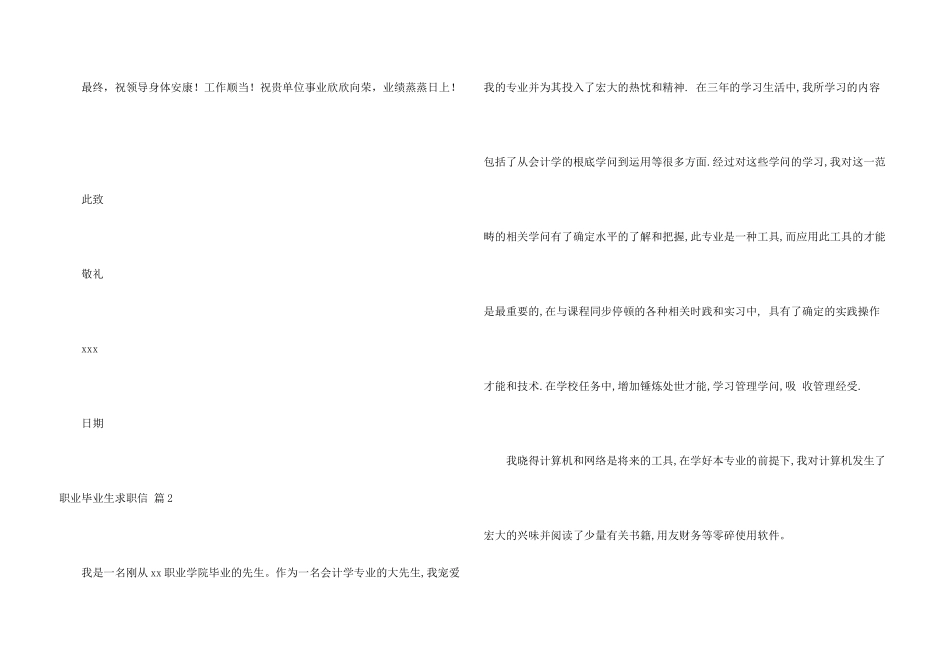 有关职业毕业生求职信3篇_第3页