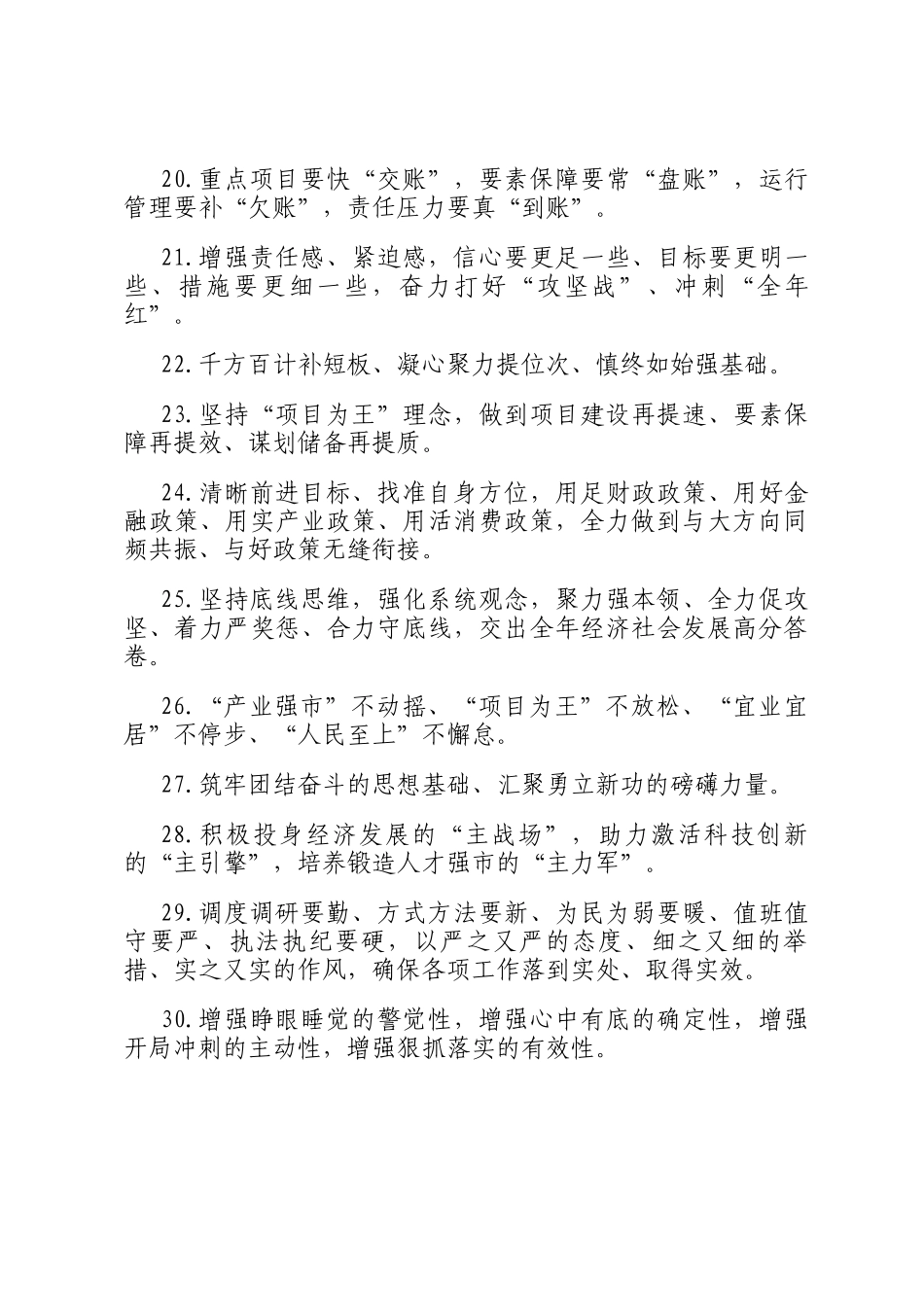 天天金句精选（2025年3月11日）_第3页