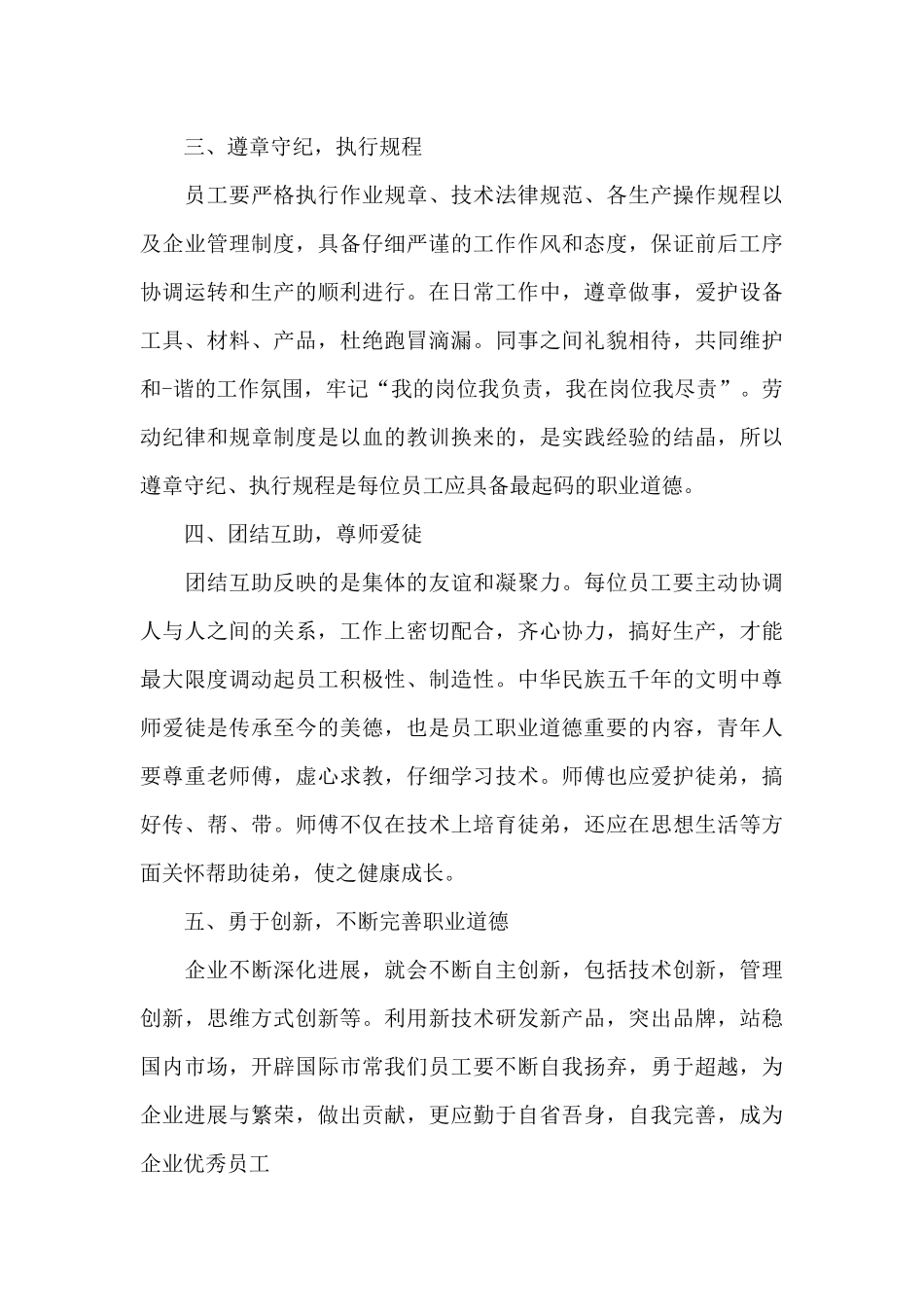 有关职业道德个人的心得体会900字5篇_第3页