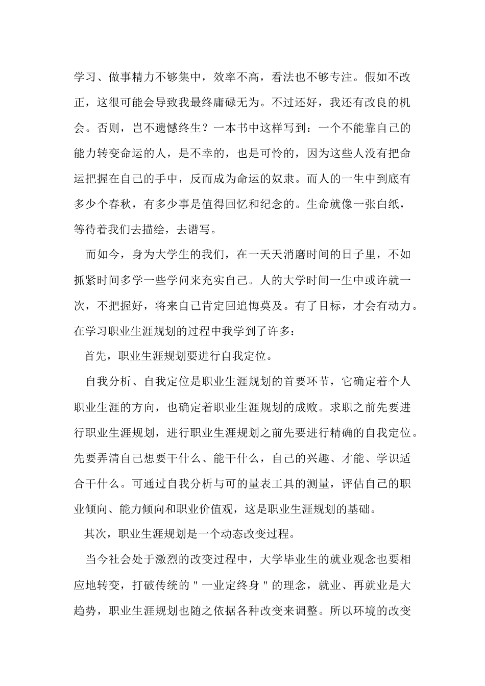 有关职业规划职业规划汇总八篇_第2页