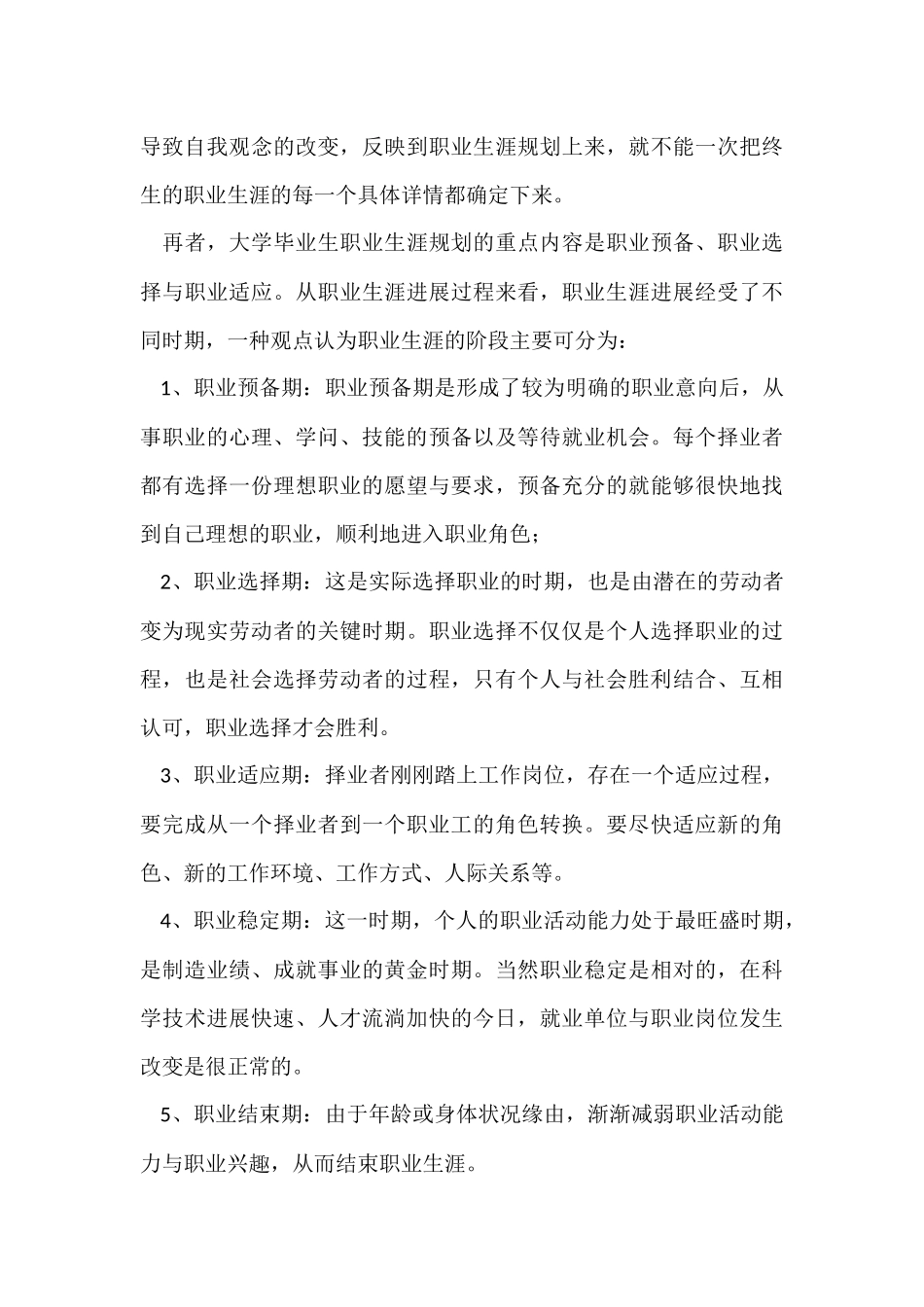 有关职业规划职业规划汇总八篇_第3页