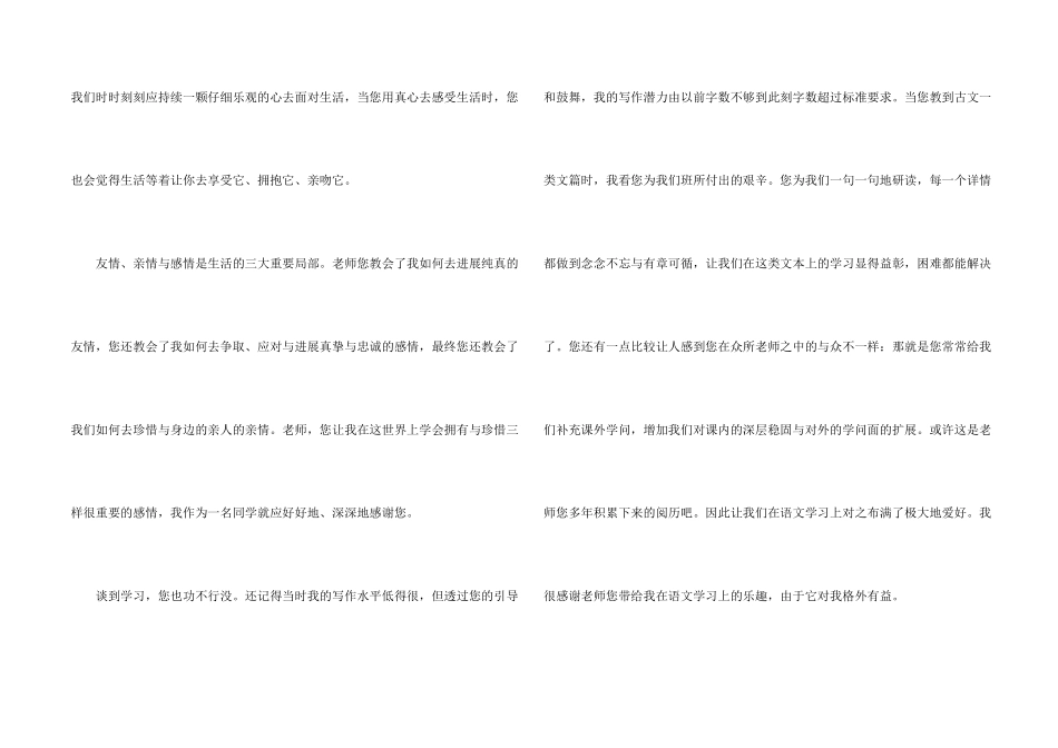 有关老师感谢信模板集锦六篇_第2页
