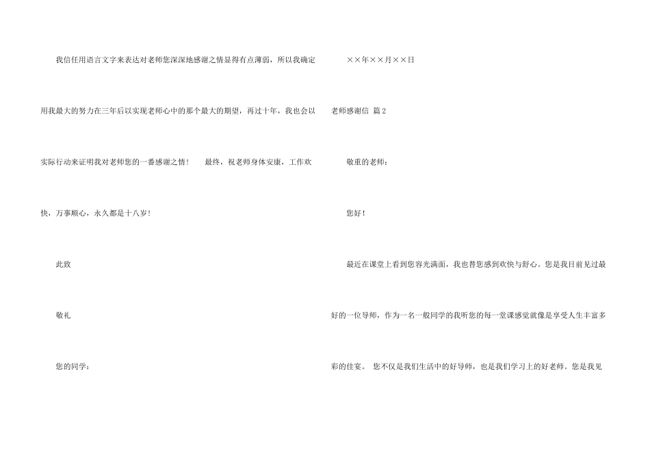 有关老师感谢信模板集锦六篇_第3页