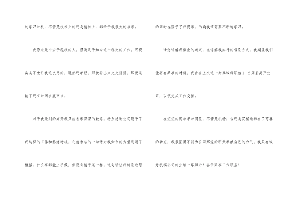 有关职员的辞职报告6篇_第2页