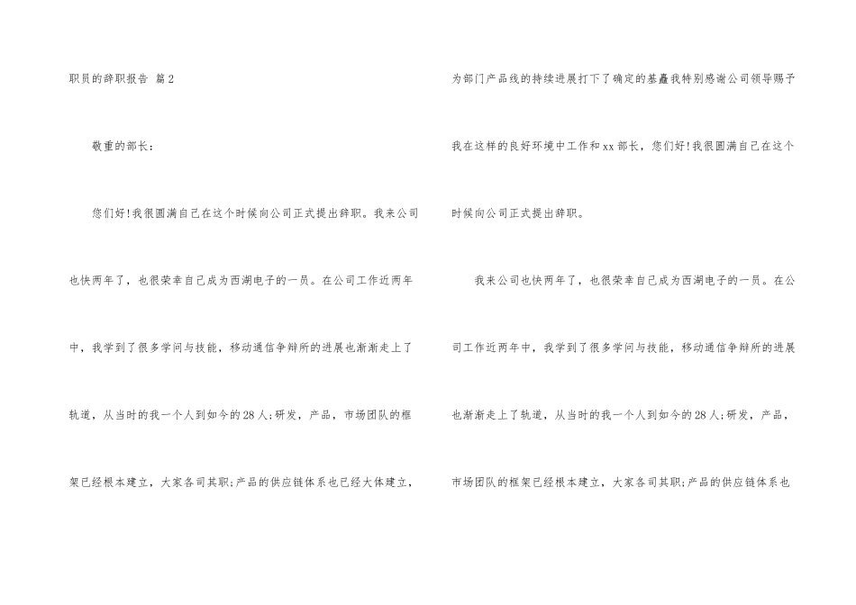 有关职员的辞职报告6篇_第3页