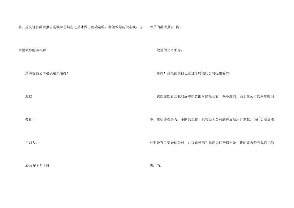 有关职员的辞职报告锦集五篇_第3页