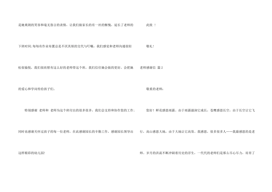 有关老师感谢信模板汇总六篇_第2页