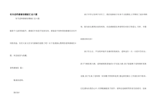 有关老师感谢信模板汇总六篇