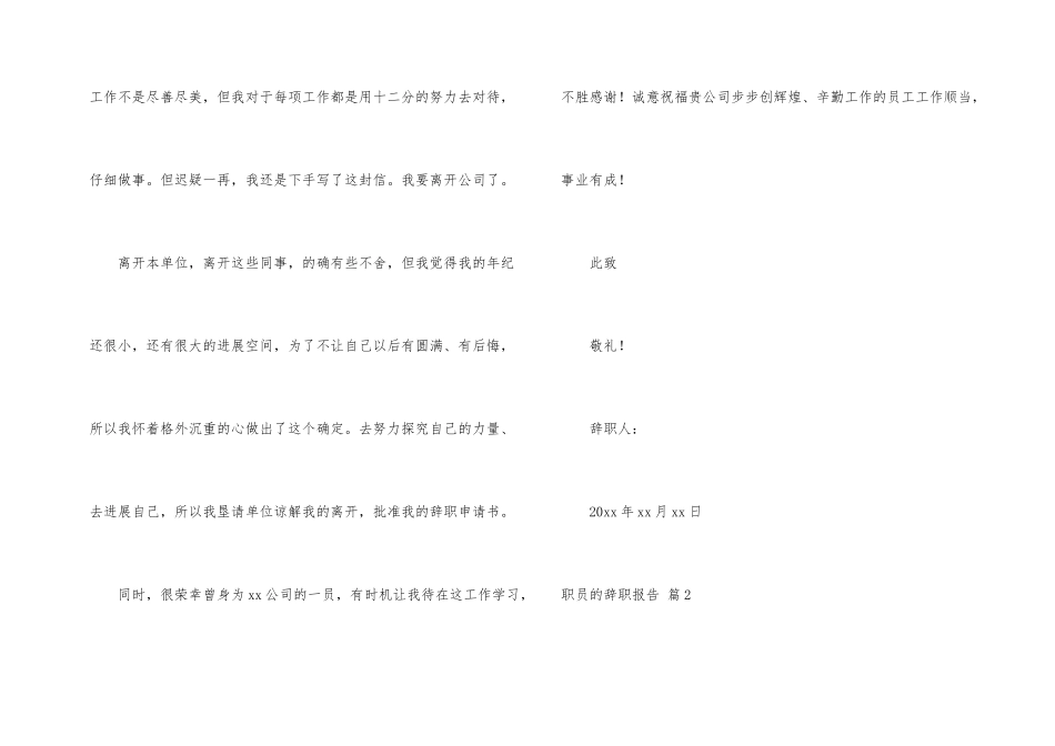 有关职员的辞职报告汇编七篇_第2页