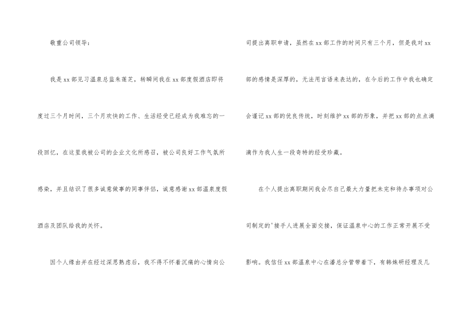 有关职员的辞职报告汇编七篇_第3页