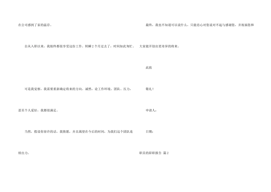 有关职员的辞职报告集合五篇_第2页