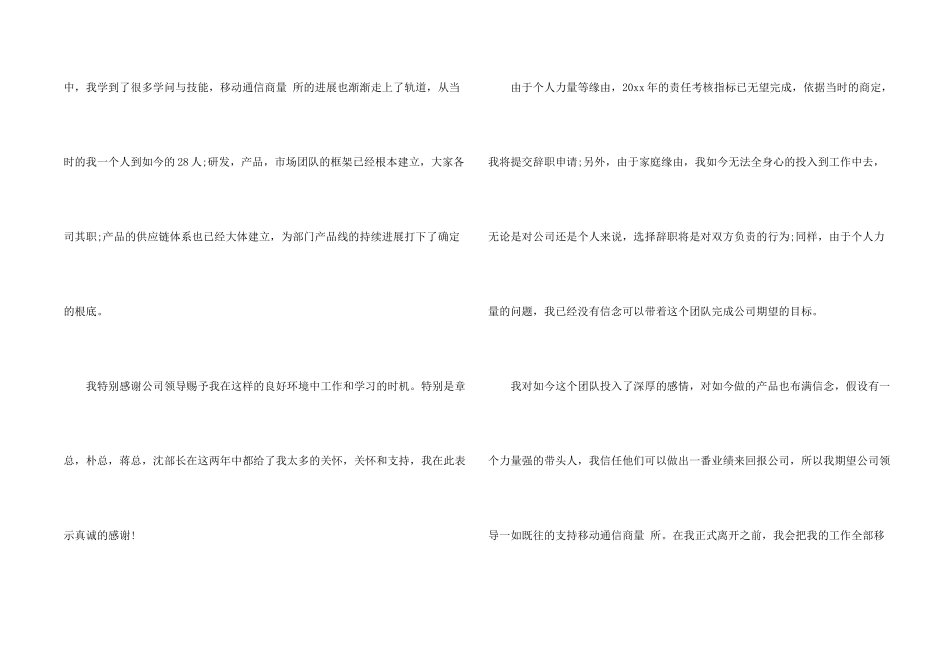 有关职员的辞职报告集合7篇_第2页